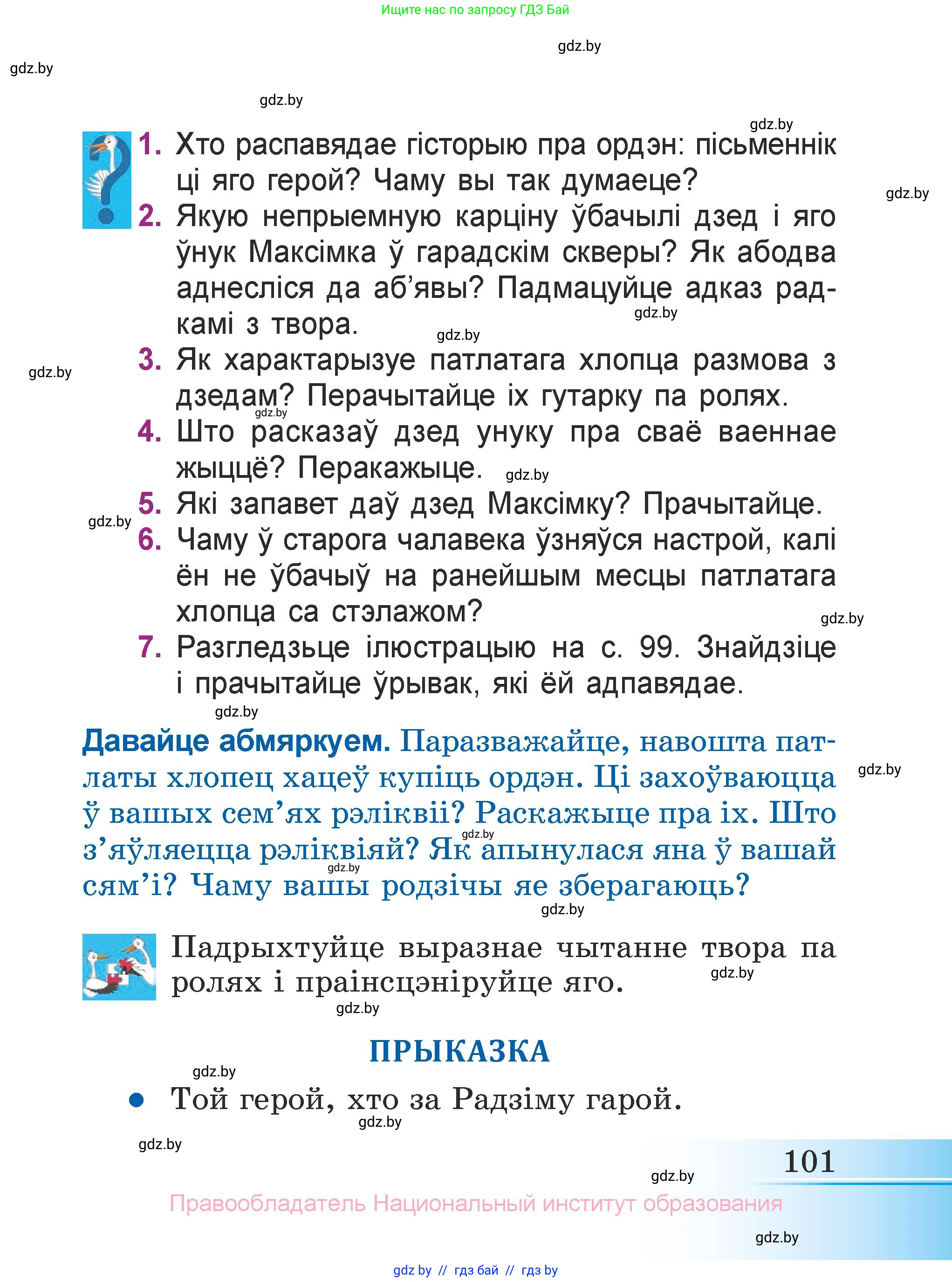 Літаратурнае чытанне, 3 класс Учебник, автор: Жуковіч Мікалай Васільевіч, издательство Нацыянальны інстытут адукацыі, Минск, 2023, голубого цвета, Часть 2, страница 101