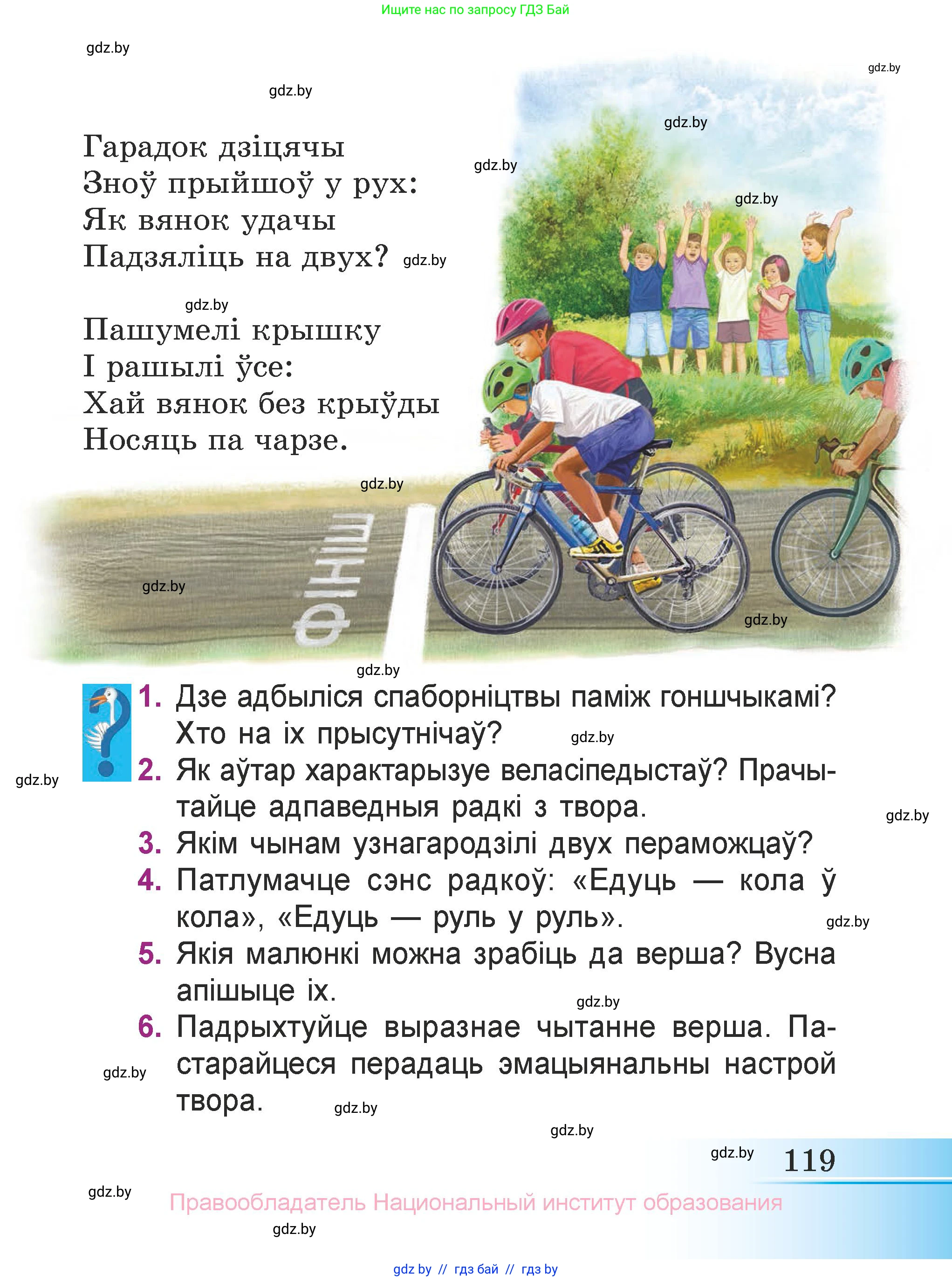 Літаратурнае чытанне, 3 класс Учебник, автор: Жуковіч Мікалай Васільевіч, издательство Нацыянальны інстытут адукацыі, Минск, 2023, голубого цвета, Часть 2, страница 119