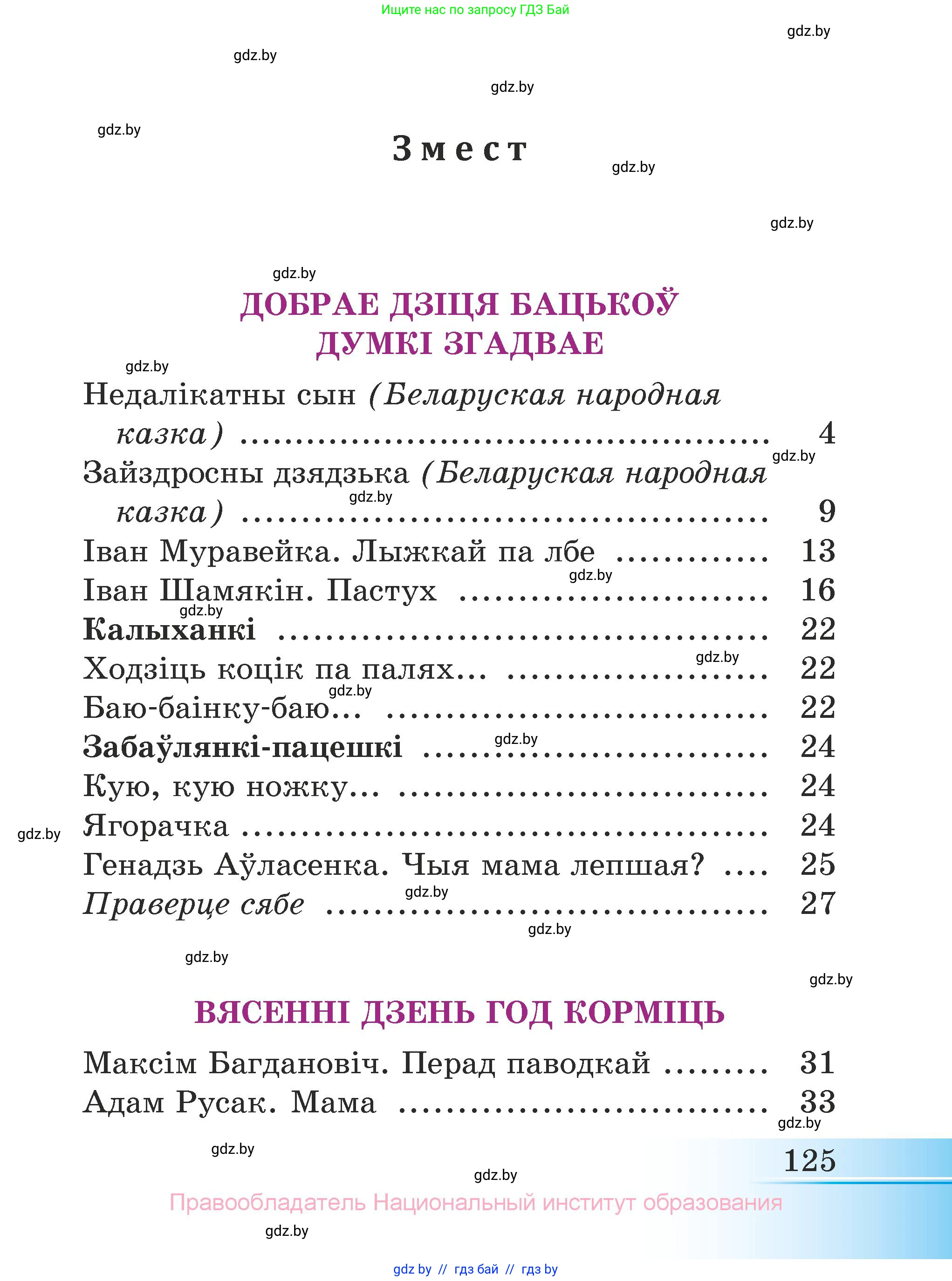Літаратурнае чытанне, 3 класс Учебник, автор: Жуковіч Мікалай Васільевіч, издательство Нацыянальны інстытут адукацыі, Минск, 2023, голубого цвета, страница 125