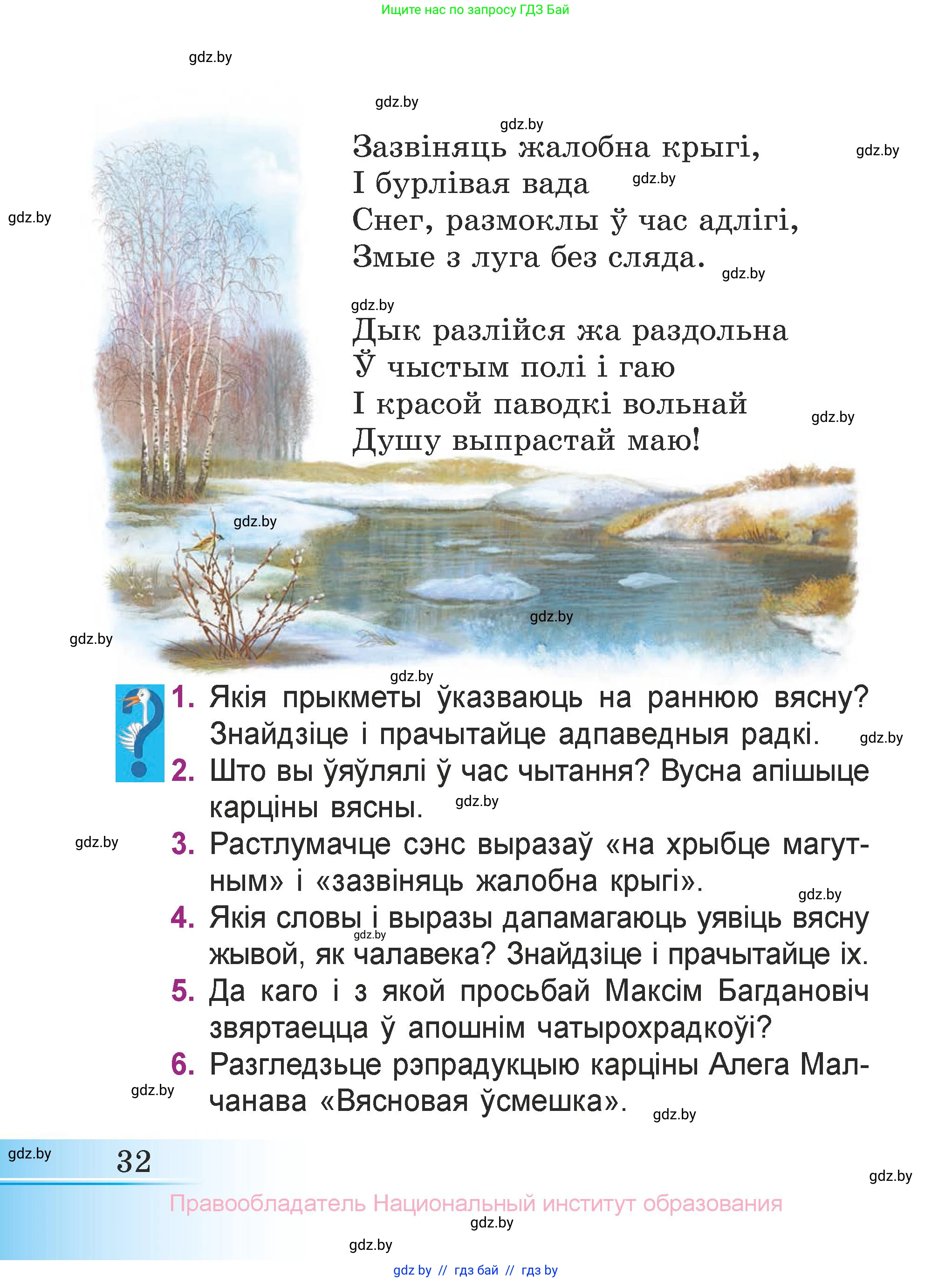 Літаратурнае чытанне, 3 класс Учебник, автор: Жуковіч Мікалай Васільевіч, издательство Нацыянальны інстытут адукацыі, Минск, 2023, голубого цвета, Часть 1, страница 32
