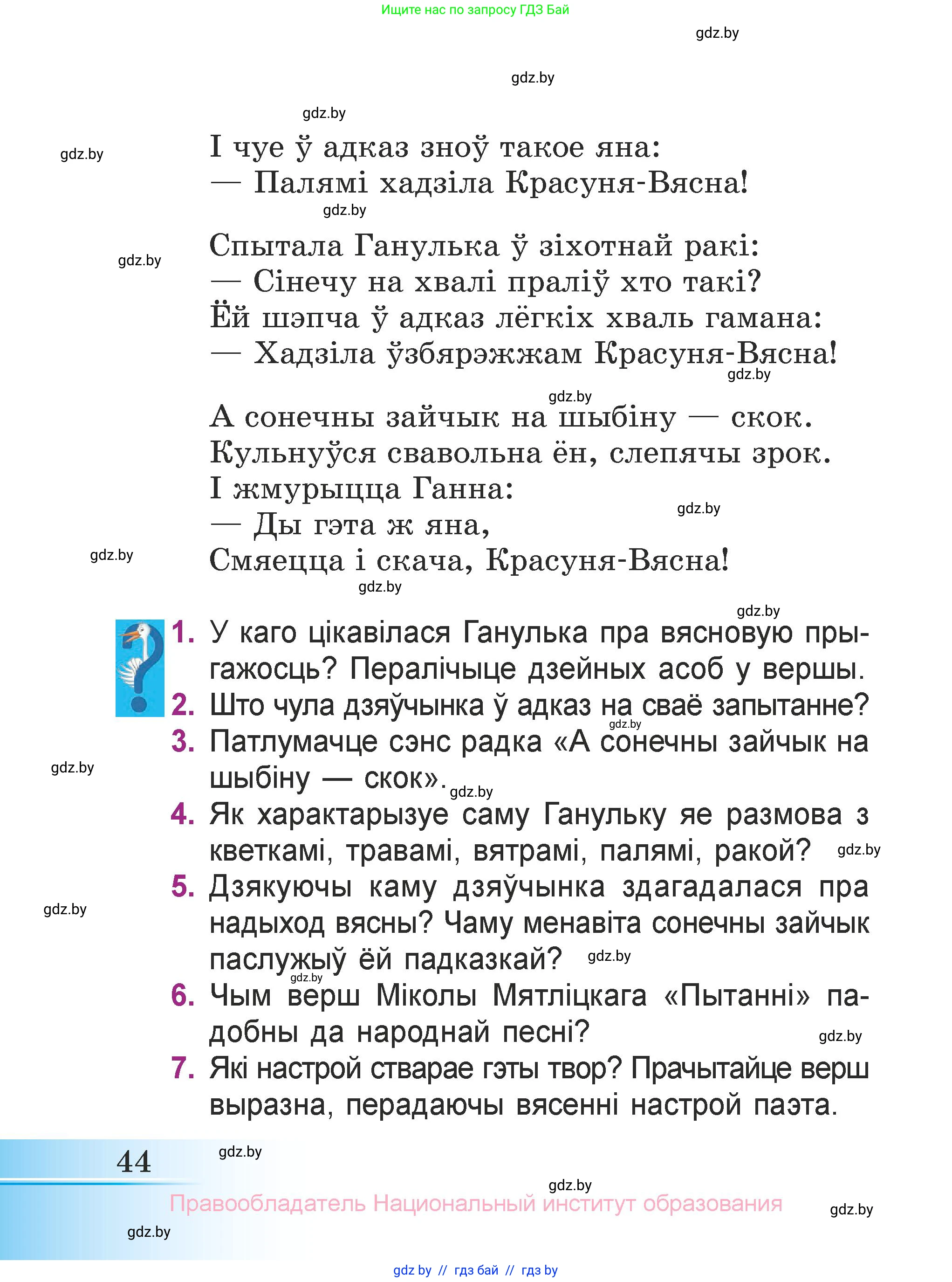Літаратурнае чытанне, 3 класс Учебник, автор: Жуковіч Мікалай Васільевіч, издательство Нацыянальны інстытут адукацыі, Минск, 2023, голубого цвета, Часть 1, страница 44