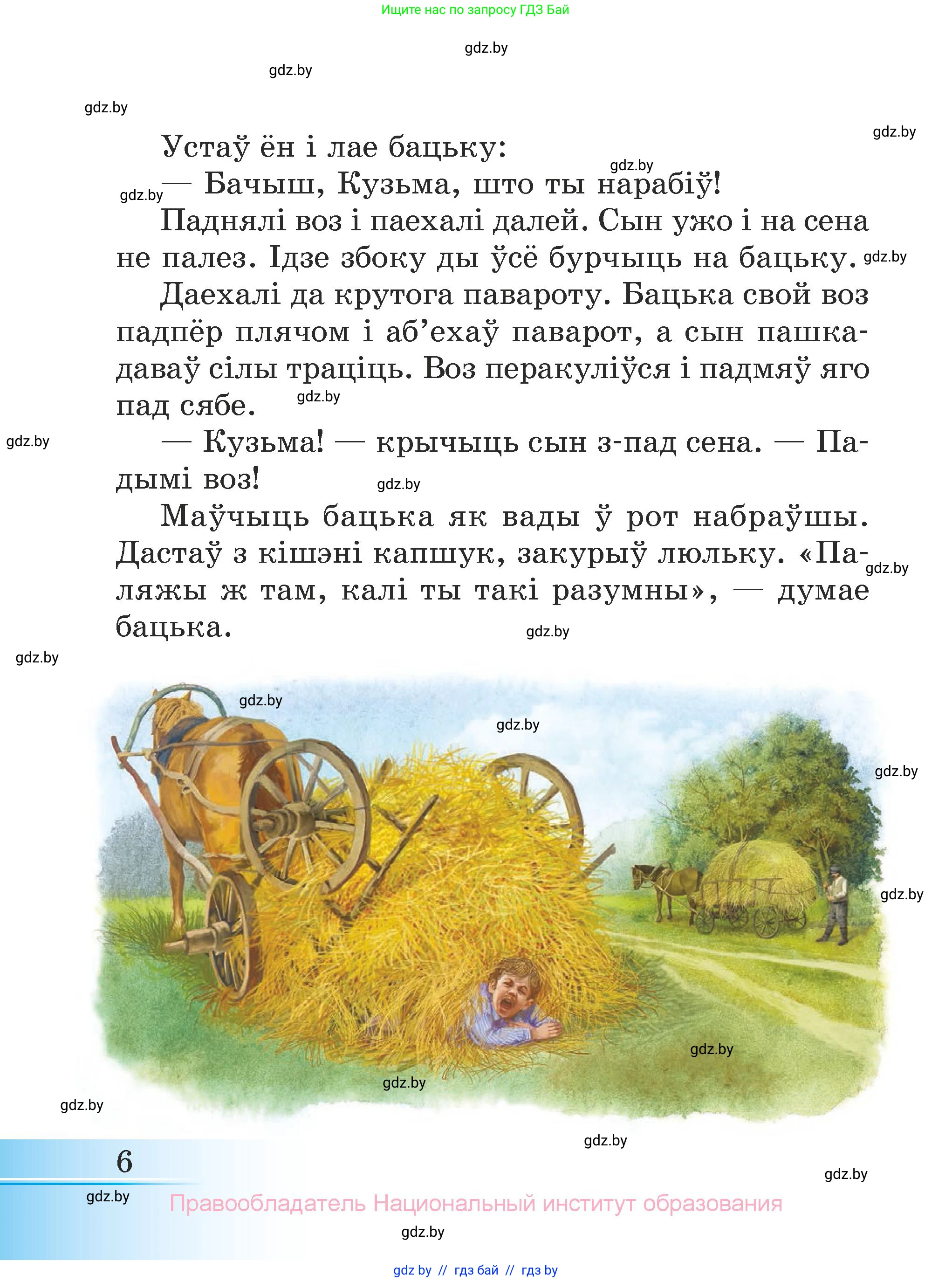 Літаратурнае чытанне, 3 класс Учебник, автор: Жуковіч Мікалай Васільевіч, издательство Нацыянальны інстытут адукацыі, Минск, 2023, голубого цвета, Часть 1, страница 6