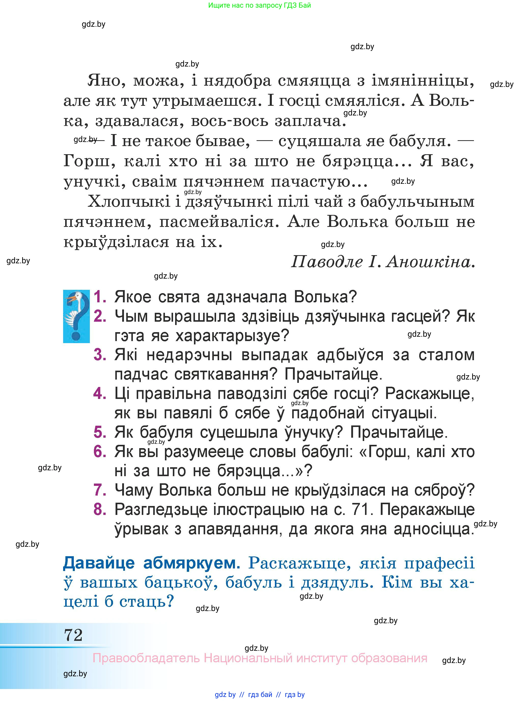 Літаратурнае чытанне, 3 класс Учебник, автор: Жуковіч Мікалай Васільевіч, издательство Нацыянальны інстытут адукацыі, Минск, 2023, голубого цвета, Часть 2, страница 72
