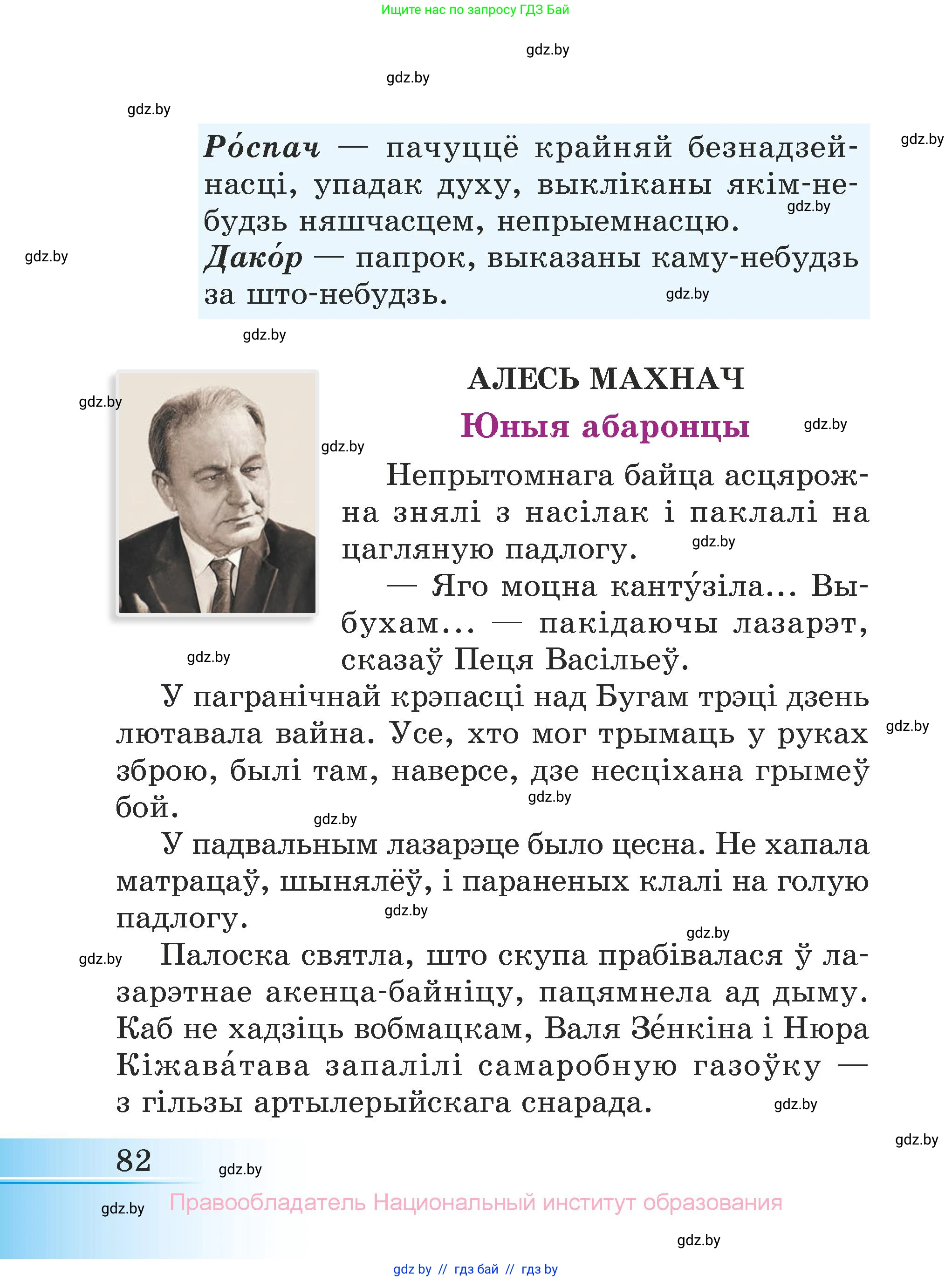 Літаратурнае чытанне, 3 класс Учебник, автор: Жуковіч Мікалай Васільевіч, издательство Нацыянальны інстытут адукацыі, Минск, 2023, голубого цвета, страница 82