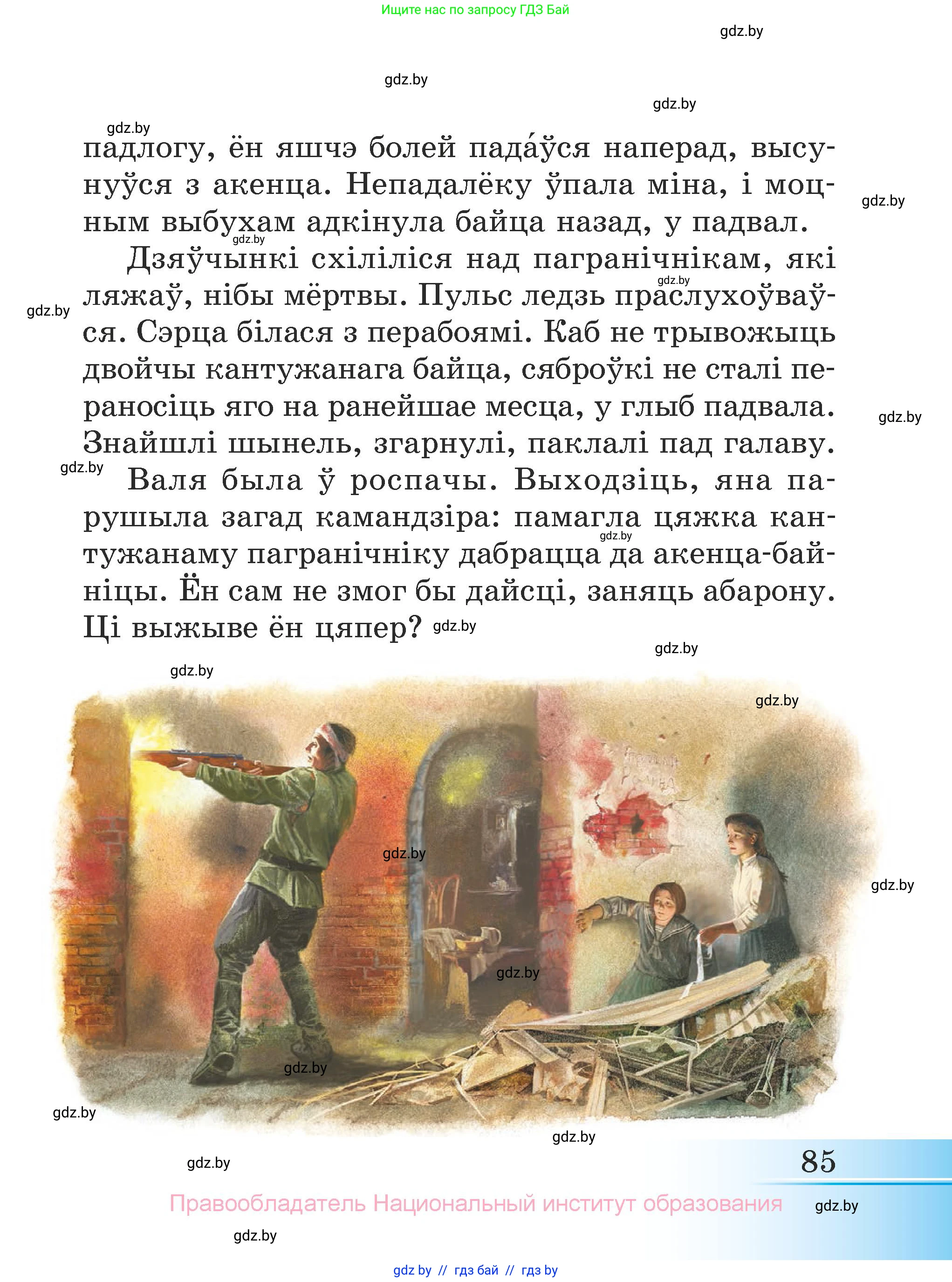 Літаратурнае чытанне, 3 класс Учебник, автор: Жуковіч Мікалай Васільевіч, издательство Нацыянальны інстытут адукацыі, Минск, 2023, голубого цвета, Часть 1, страница 85