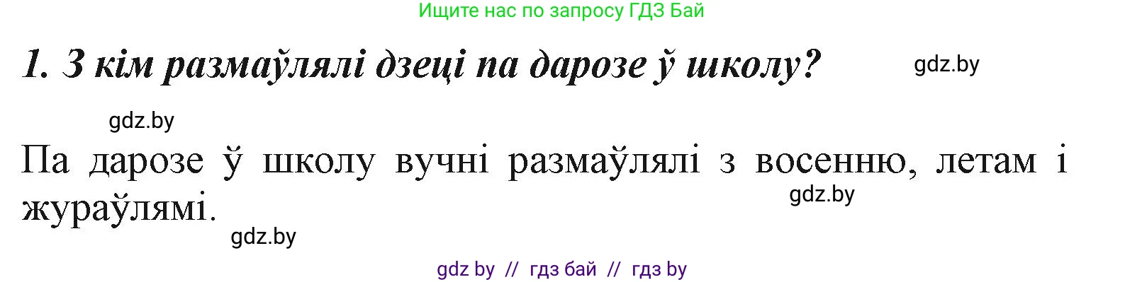 Літаратурнае чытанне, 3 класс Учебник, автор: Жуковіч Мікалай Васільевіч, издательство Нацыянальны інстытут адукацыі, Минск, 2023, голубого цвета, Часть 1, страница 7, номер 1, Решение