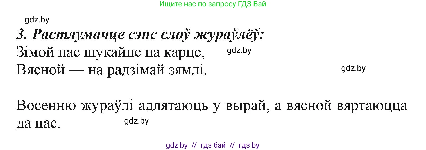 Літаратурнае чытанне, 3 класс Учебник, автор: Жуковіч Мікалай Васільевіч, издательство Нацыянальны інстытут адукацыі, Минск, 2023, голубого цвета, Часть 1, страница 7, номер 3, Решение