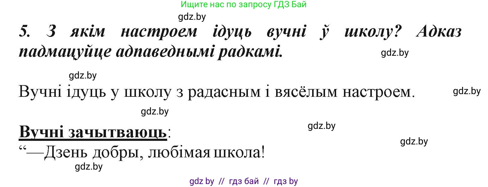 Літаратурнае чытанне, 3 класс Учебник, автор: Жуковіч Мікалай Васільевіч, издательство Нацыянальны інстытут адукацыі, Минск, 2023, голубого цвета, Часть 1, страница 7, номер 5, Решение