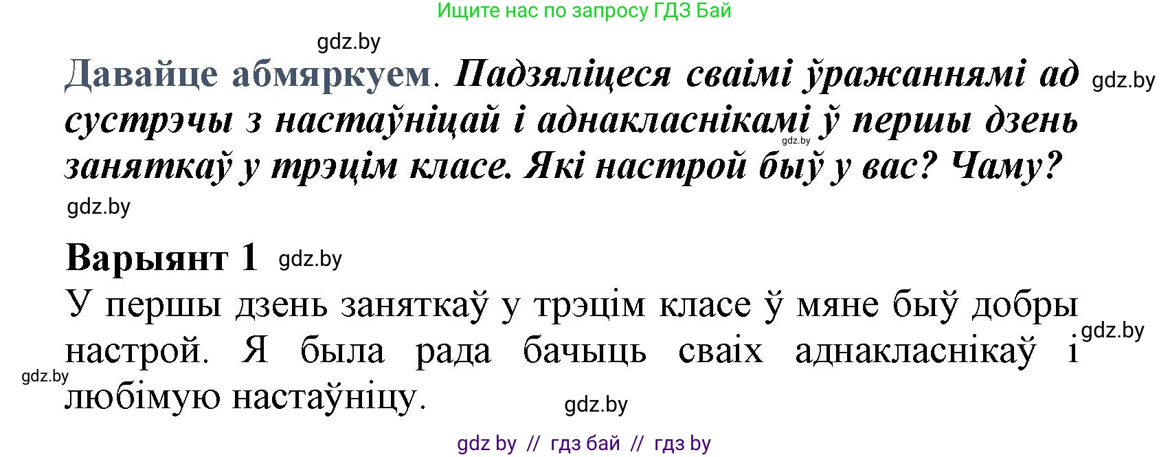 Літаратурнае чытанне, 3 класс Учебник, автор: Жуковіч Мікалай Васільевіч, издательство Нацыянальны інстытут адукацыі, Минск, 2023, голубого цвета, Часть 1, страница 7, Решение