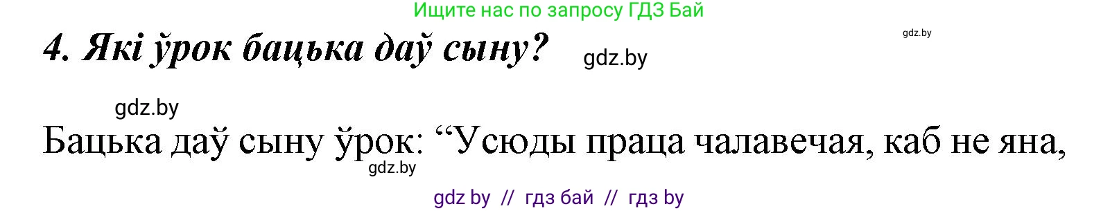 Літаратурнае чытанне, 3 класс Учебник, автор: Жуковіч Мікалай Васільевіч, издательство Нацыянальны інстытут адукацыі, Минск, 2023, голубого цвета, Часть 1, страница 12, номер 4, Решение
