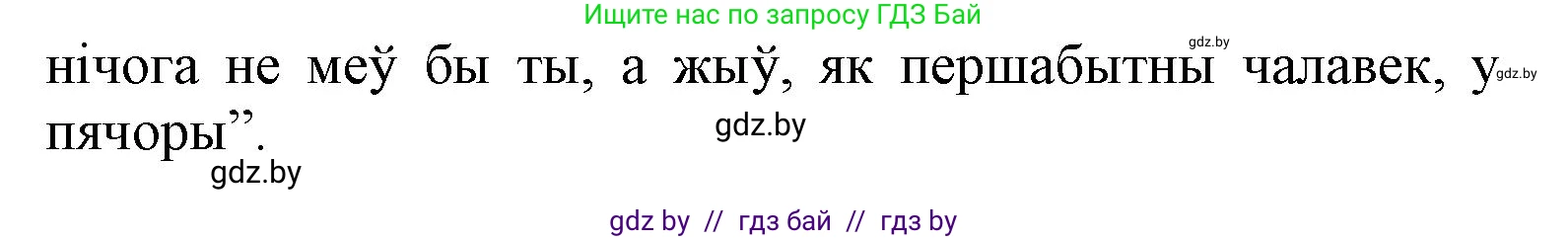 Літаратурнае чытанне, 3 класс Учебник, автор: Жуковіч Мікалай Васільевіч, издательство Нацыянальны інстытут адукацыі, Минск, 2023, голубого цвета, Часть 1, страница 12, номер 4, Решение (продолжение 2)