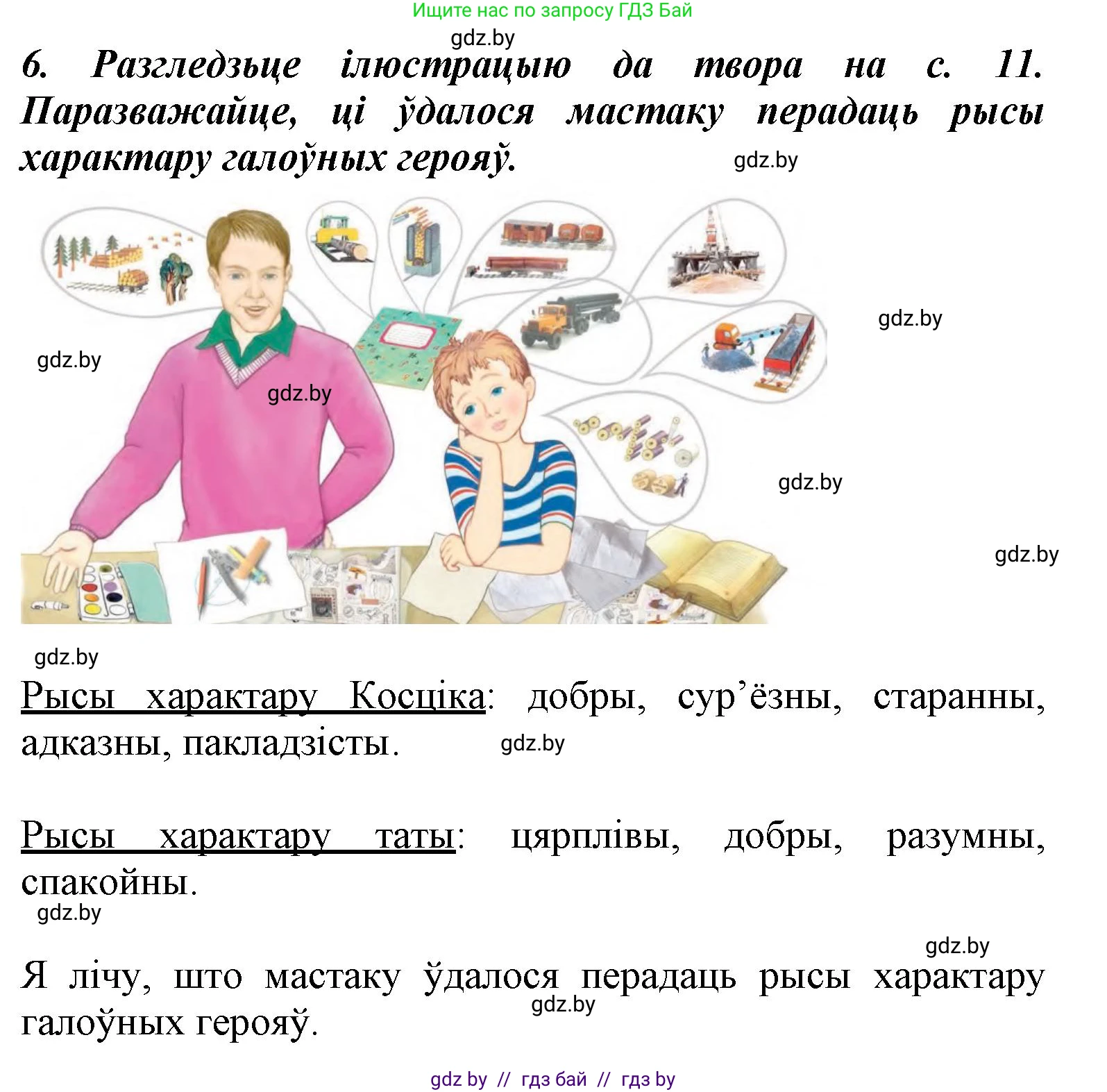 Літаратурнае чытанне, 3 класс Учебник, автор: Жуковіч Мікалай Васільевіч, издательство Нацыянальны інстытут адукацыі, Минск, 2023, голубого цвета, Часть 1, страница 12, номер 6, Решение