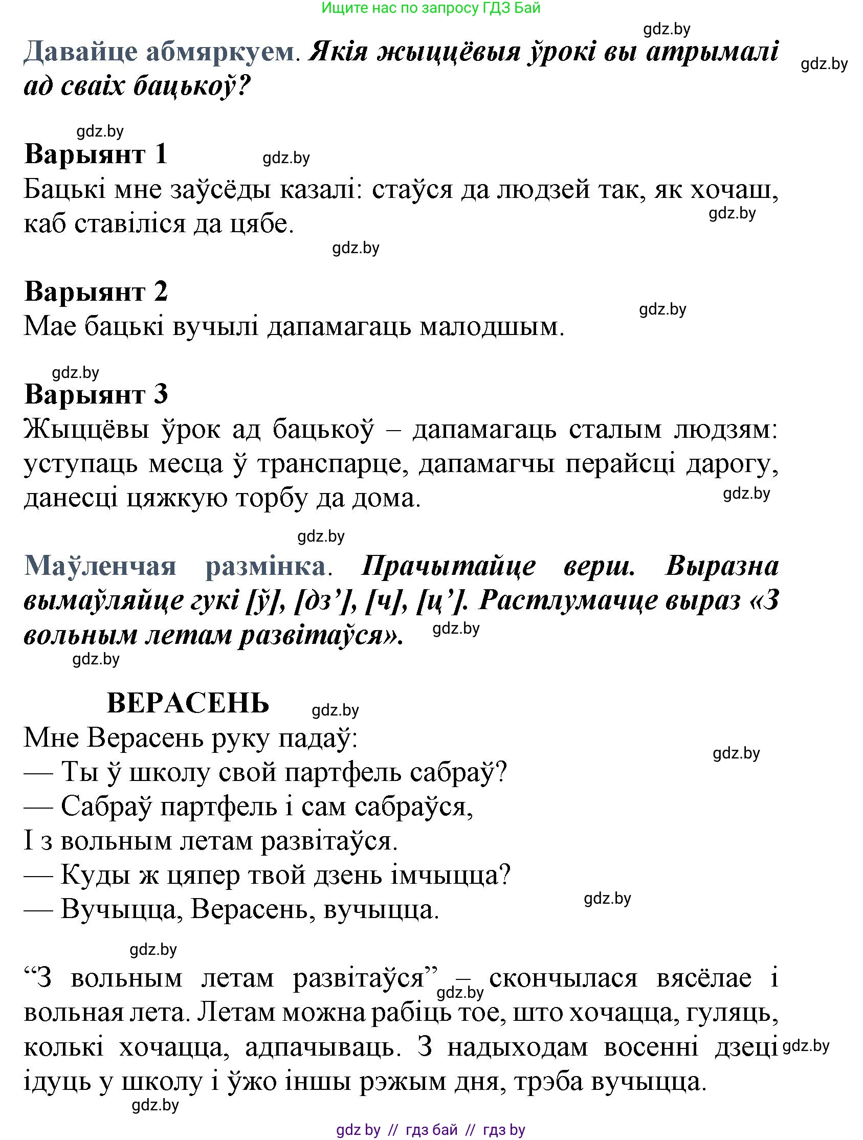 Літаратурнае чытанне, 3 класс Учебник, автор: Жуковіч Мікалай Васільевіч, издательство Нацыянальны інстытут адукацыі, Минск, 2023, голубого цвета, Часть 1, страница 13, Решение