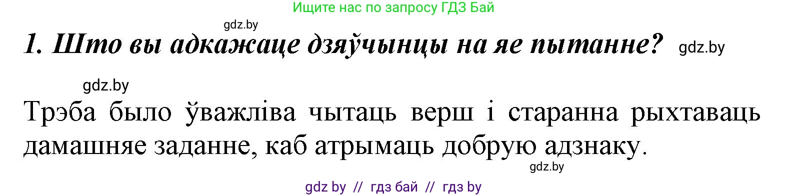 Літаратурнае чытанне, 3 класс Учебник, автор: Жуковіч Мікалай Васільевіч, издательство Нацыянальны інстытут адукацыі, Минск, 2023, голубого цвета, Часть 1, страница 17, номер 1, Решение
