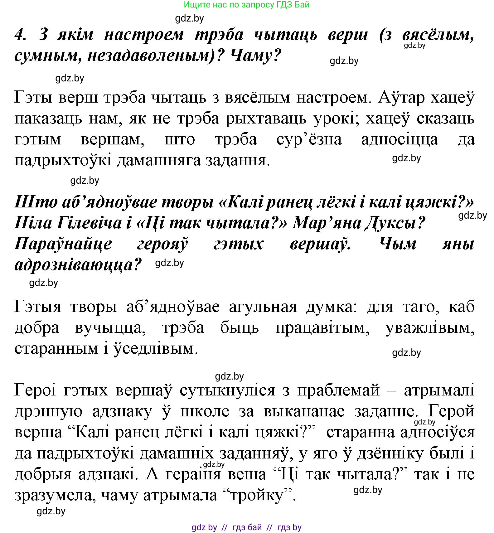 Літаратурнае чытанне, 3 класс Учебник, автор: Жуковіч Мікалай Васільевіч, издательство Нацыянальны інстытут адукацыі, Минск, 2023, голубого цвета, Часть 1, страница 18, номер 4, Решение