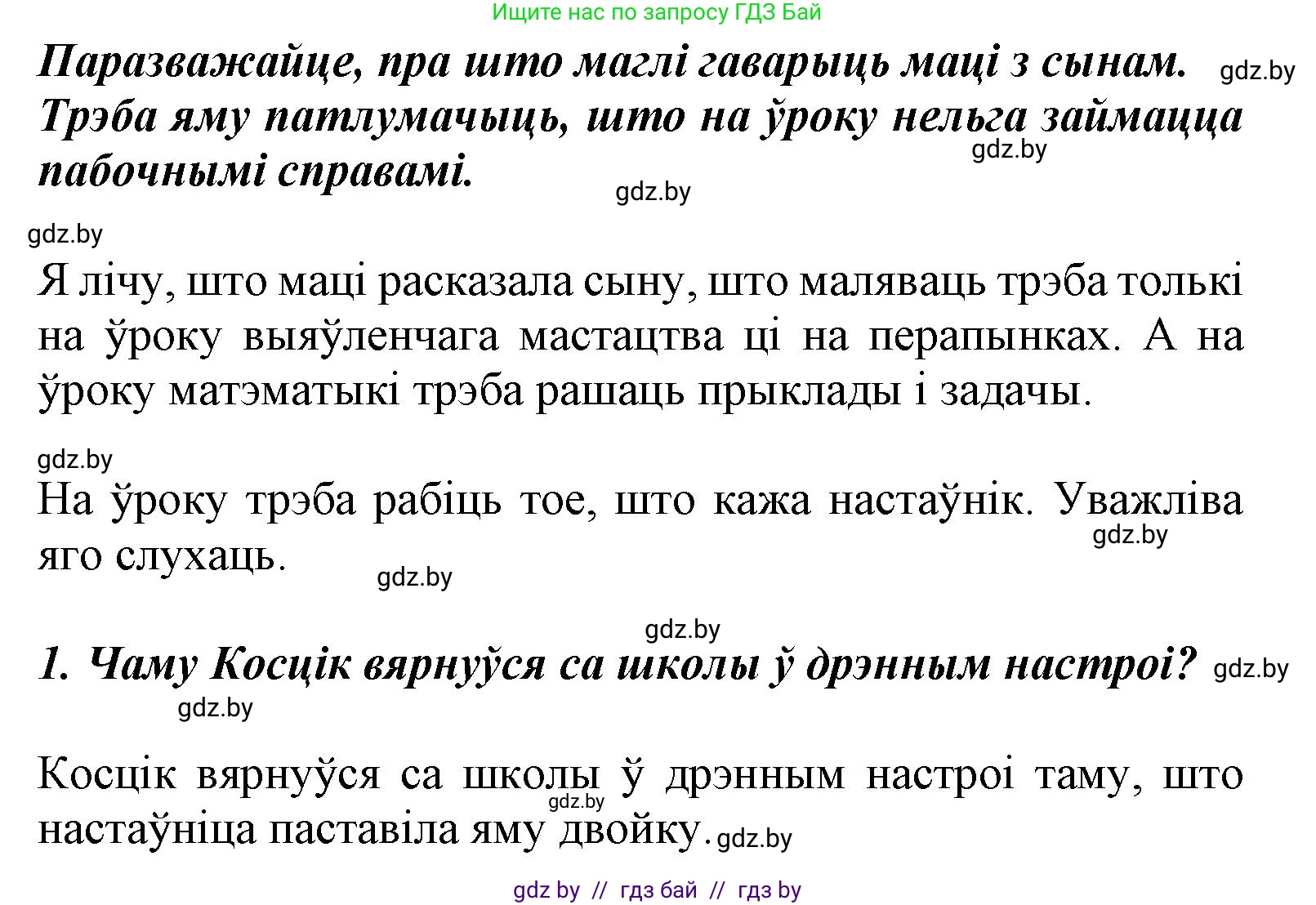 Літаратурнае чытанне, 3 класс Учебник, автор: Жуковіч Мікалай Васільевіч, издательство Нацыянальны інстытут адукацыі, Минск, 2023, голубого цвета, Часть 1, страница 20, номер 1, Решение