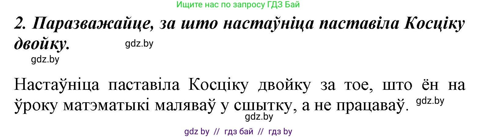 Літаратурнае чытанне, 3 класс Учебник, автор: Жуковіч Мікалай Васільевіч, издательство Нацыянальны інстытут адукацыі, Минск, 2023, голубого цвета, Часть 1, страница 20, номер 2, Решение