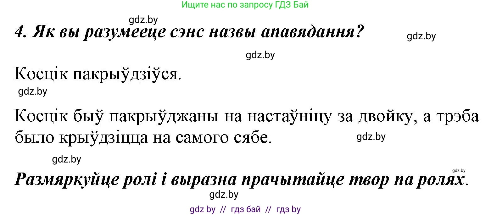 Літаратурнае чытанне, 3 класс Учебник, автор: Жуковіч Мікалай Васільевіч, издательство Нацыянальны інстытут адукацыі, Минск, 2023, голубого цвета, Часть 1, страница 20, номер 4, Решение