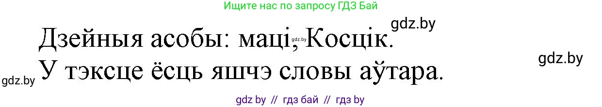 Літаратурнае чытанне, 3 класс Учебник, автор: Жуковіч Мікалай Васільевіч, издательство Нацыянальны інстытут адукацыі, Минск, 2023, голубого цвета, Часть 1, страница 20, номер 4, Решение (продолжение 2)