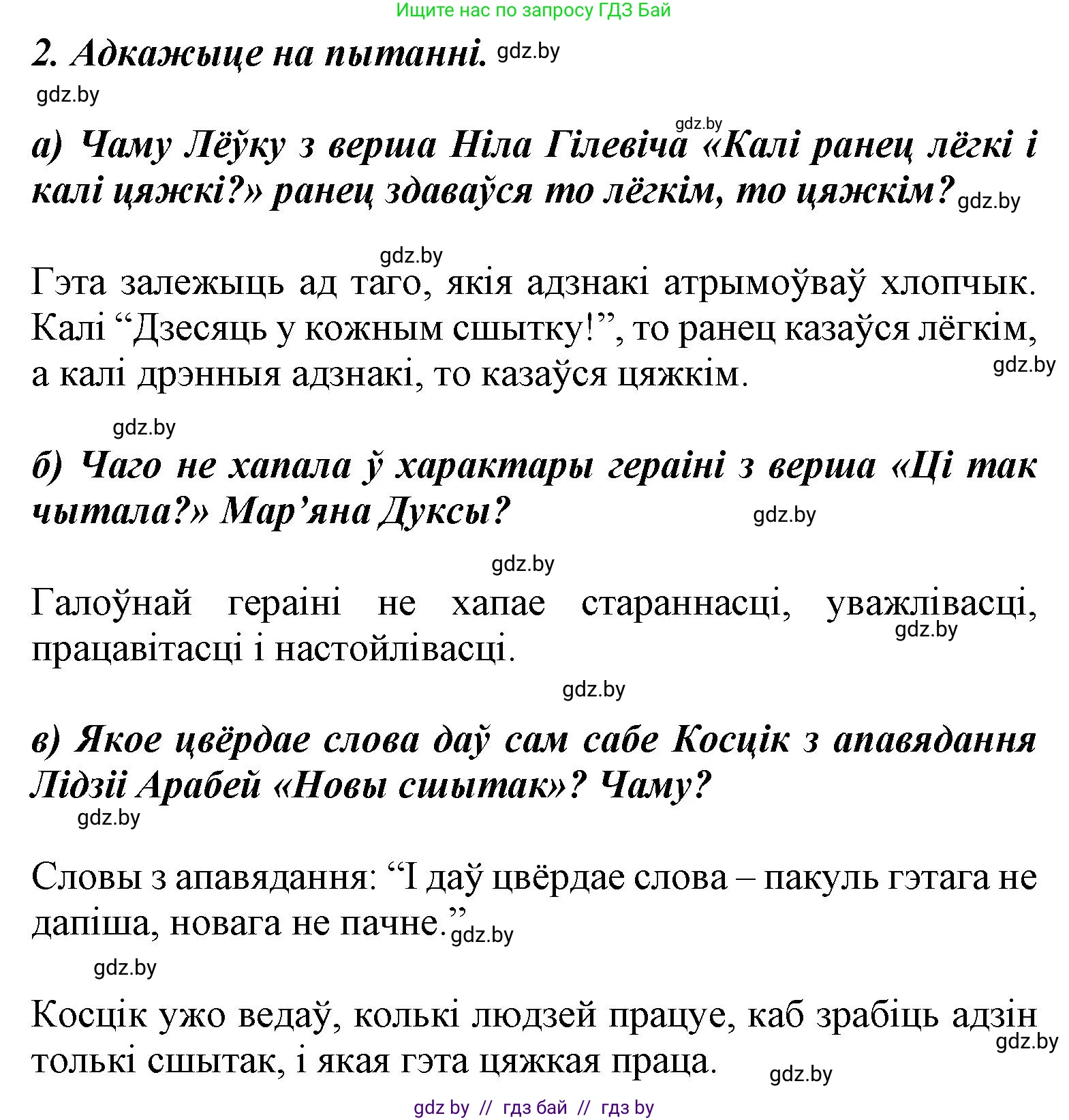 Літаратурнае чытанне, 3 класс Учебник, автор: Жуковіч Мікалай Васільевіч, издательство Нацыянальны інстытут адукацыі, Минск, 2023, голубого цвета, Часть 1, страница 22, номер 2, Решение
