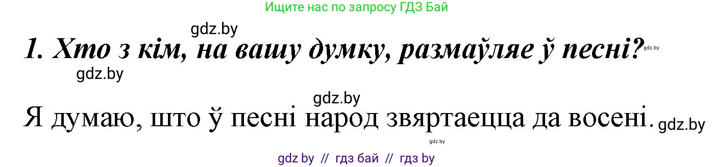 Літаратурнае чытанне, 3 класс Учебник, автор: Жуковіч Мікалай Васільевіч, издательство Нацыянальны інстытут адукацыі, Минск, 2023, голубого цвета, Часть 1, страница 24, номер 1, Решение