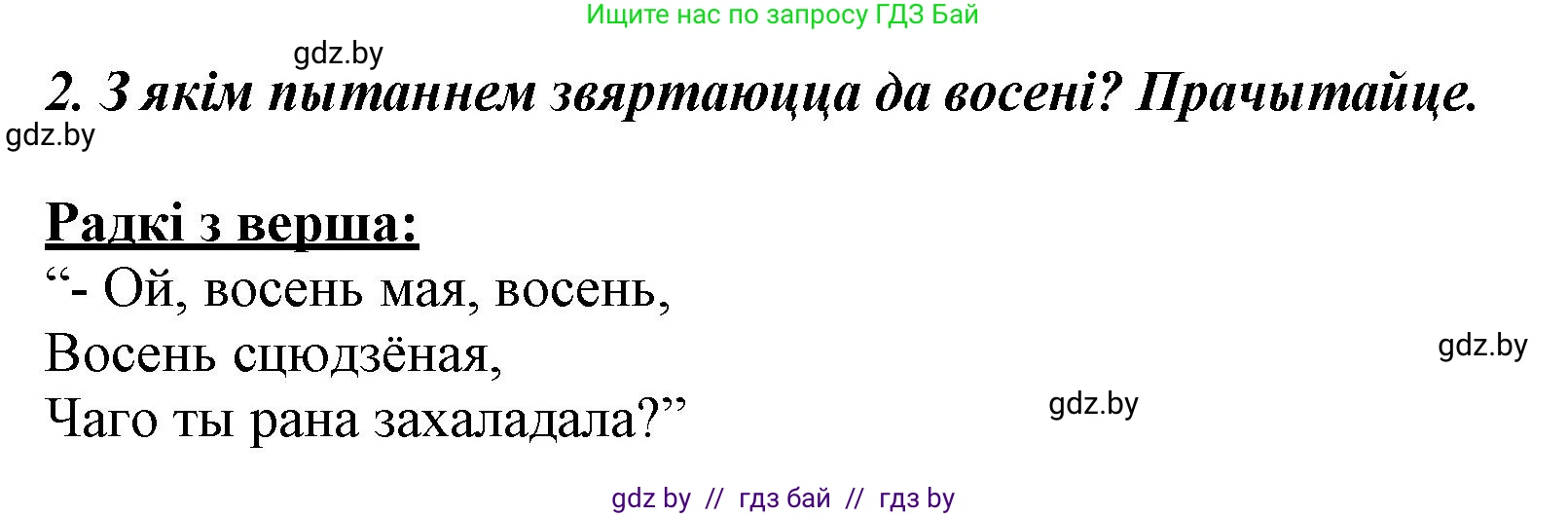 Літаратурнае чытанне, 3 класс Учебник, автор: Жуковіч Мікалай Васільевіч, издательство Нацыянальны інстытут адукацыі, Минск, 2023, голубого цвета, Часть 1, страница 24, номер 2, Решение