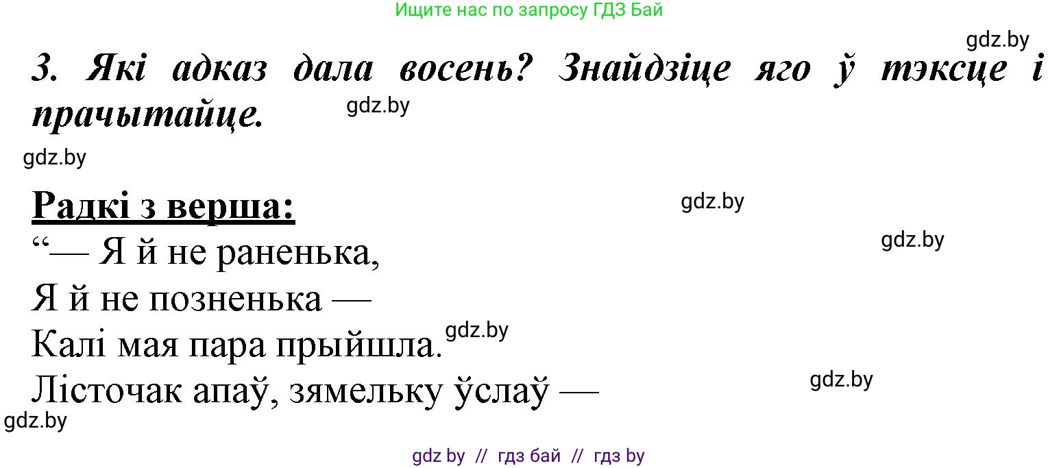 Літаратурнае чытанне, 3 класс Учебник, автор: Жуковіч Мікалай Васільевіч, издательство Нацыянальны інстытут адукацыі, Минск, 2023, голубого цвета, Часть 1, страница 24, номер 3, Решение