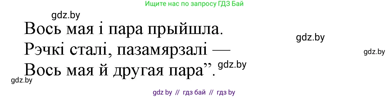 Літаратурнае чытанне, 3 класс Учебник, автор: Жуковіч Мікалай Васільевіч, издательство Нацыянальны інстытут адукацыі, Минск, 2023, голубого цвета, Часть 1, страница 24, номер 3, Решение (продолжение 2)