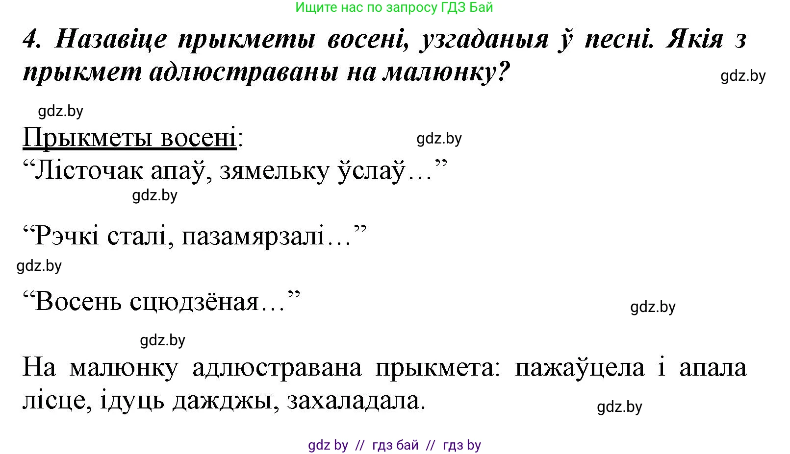 Літаратурнае чытанне, 3 класс Учебник, автор: Жуковіч Мікалай Васільевіч, издательство Нацыянальны інстытут адукацыі, Минск, 2023, голубого цвета, Часть 1, страница 24, номер 4, Решение