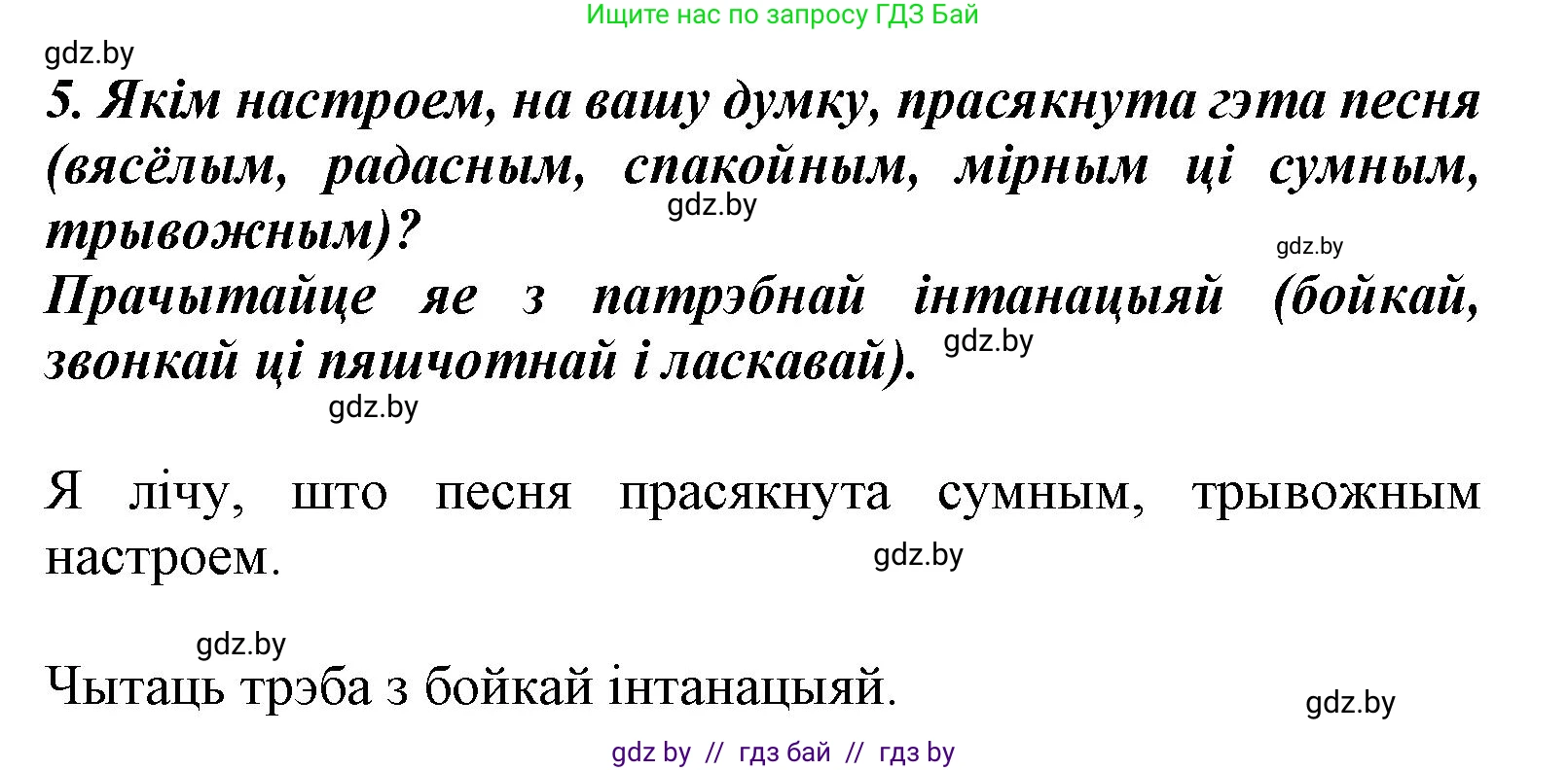 Літаратурнае чытанне, 3 класс Учебник, автор: Жуковіч Мікалай Васільевіч, издательство Нацыянальны інстытут адукацыі, Минск, 2023, голубого цвета, Часть 1, страница 24, номер 5, Решение