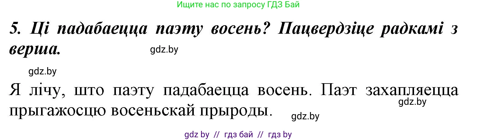 Літаратурнае чытанне, 3 класс Учебник, автор: Жуковіч Мікалай Васільевіч, издательство Нацыянальны інстытут адукацыі, Минск, 2023, голубого цвета, Часть 1, страница 31, номер 5, Решение