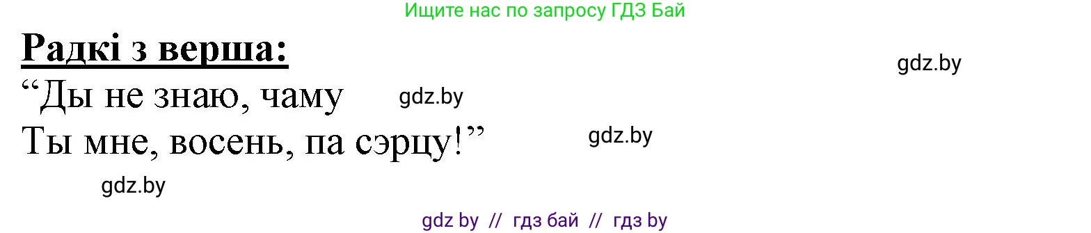 Літаратурнае чытанне, 3 класс Учебник, автор: Жуковіч Мікалай Васільевіч, издательство Нацыянальны інстытут адукацыі, Минск, 2023, голубого цвета, Часть 1, страница 31, номер 5, Решение (продолжение 2)