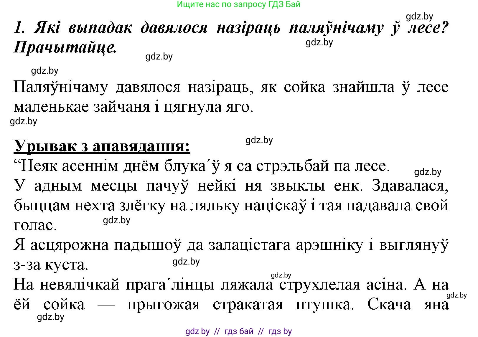 Літаратурнае чытанне, 3 класс Учебник, автор: Жуковіч Мікалай Васільевіч, издательство Нацыянальны інстытут адукацыі, Минск, 2023, голубого цвета, Часть 1, страница 35, номер 1, Решение