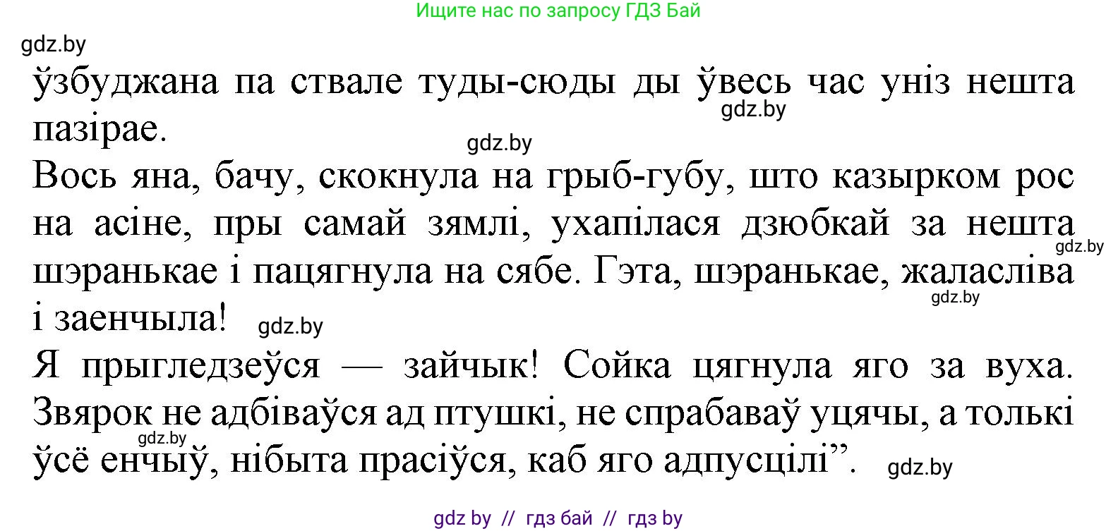 Літаратурнае чытанне, 3 класс Учебник, автор: Жуковіч Мікалай Васільевіч, издательство Нацыянальны інстытут адукацыі, Минск, 2023, голубого цвета, Часть 1, страница 35, номер 1, Решение (продолжение 2)