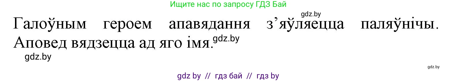 Літаратурнае чытанне, 3 класс Учебник, автор: Жуковіч Мікалай Васільевіч, издательство Нацыянальны інстытут адукацыі, Минск, 2023, голубого цвета, Часть 1, страница 36, номер 4, Решение (продолжение 2)