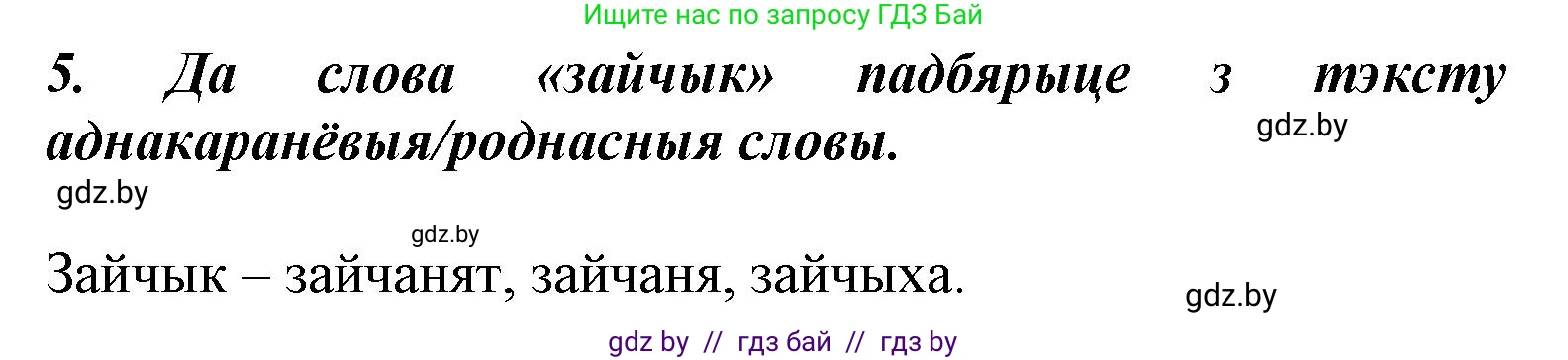 Літаратурнае чытанне, 3 класс Учебник, автор: Жуковіч Мікалай Васільевіч, издательство Нацыянальны інстытут адукацыі, Минск, 2023, голубого цвета, Часть 1, страница 36, номер 5, Решение