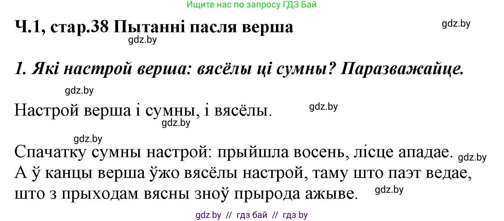Літаратурнае чытанне, 3 класс Учебник, автор: Жуковіч Мікалай Васільевіч, издательство Нацыянальны інстытут адукацыі, Минск, 2023, голубого цвета, Часть 1, страница 38, номер 1, Решение