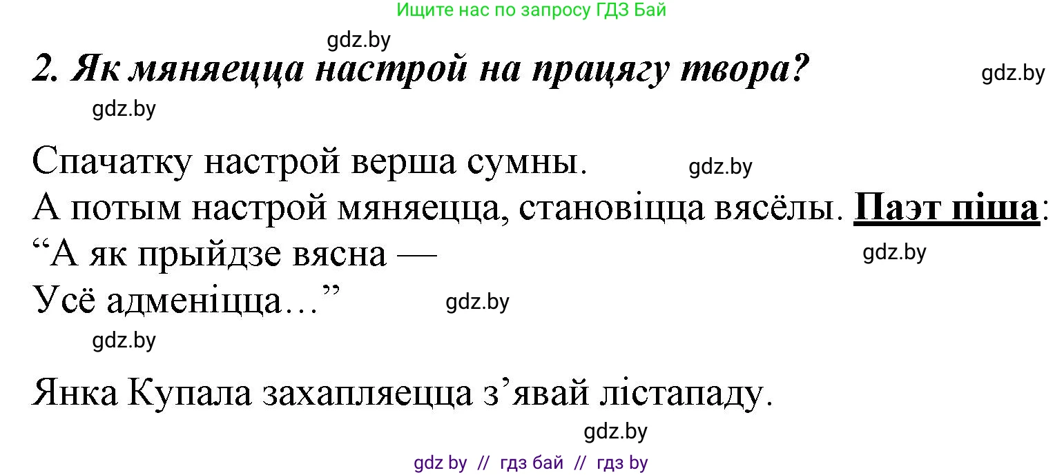 Літаратурнае чытанне, 3 класс Учебник, автор: Жуковіч Мікалай Васільевіч, издательство Нацыянальны інстытут адукацыі, Минск, 2023, голубого цвета, Часть 1, страница 38, номер 2, Решение