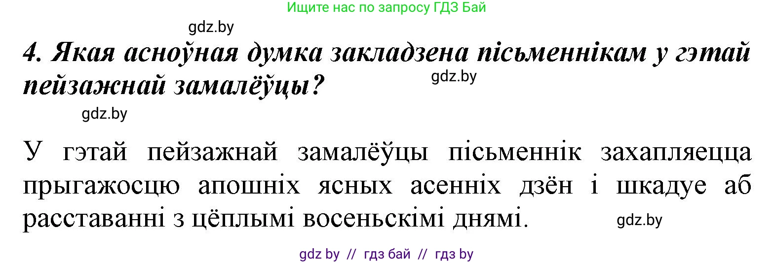 Літаратурнае чытанне, 3 класс Учебник, автор: Жуковіч Мікалай Васільевіч, издательство Нацыянальны інстытут адукацыі, Минск, 2023, голубого цвета, Часть 1, страница 42, номер 4, Решение