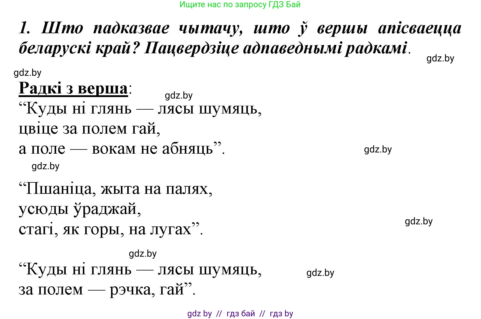 Літаратурнае чытанне, 3 класс Учебник, автор: Жуковіч Мікалай Васільевіч, издательство Нацыянальны інстытут адукацыі, Минск, 2023, голубого цвета, Часть 1, страница 47, номер 1, Решение