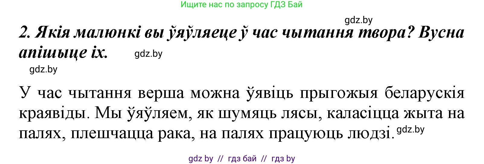 Літаратурнае чытанне, 3 класс Учебник, автор: Жуковіч Мікалай Васільевіч, издательство Нацыянальны інстытут адукацыі, Минск, 2023, голубого цвета, Часть 1, страница 47, номер 2, Решение