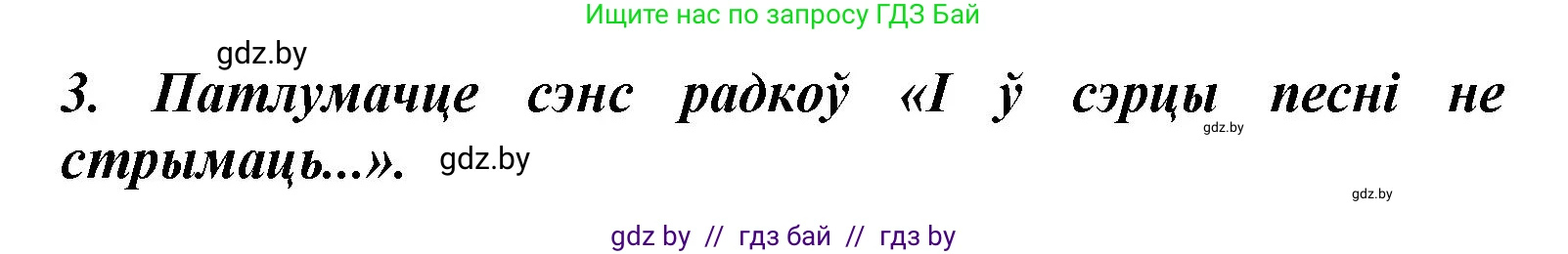 Літаратурнае чытанне, 3 класс Учебник, автор: Жуковіч Мікалай Васільевіч, издательство Нацыянальны інстытут адукацыі, Минск, 2023, голубого цвета, Часть 1, страница 47, номер 3, Решение