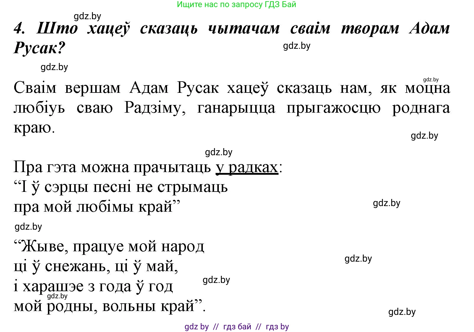 Літаратурнае чытанне, 3 класс Учебник, автор: Жуковіч Мікалай Васільевіч, издательство Нацыянальны інстытут адукацыі, Минск, 2023, голубого цвета, Часть 1, страница 47, номер 4, Решение