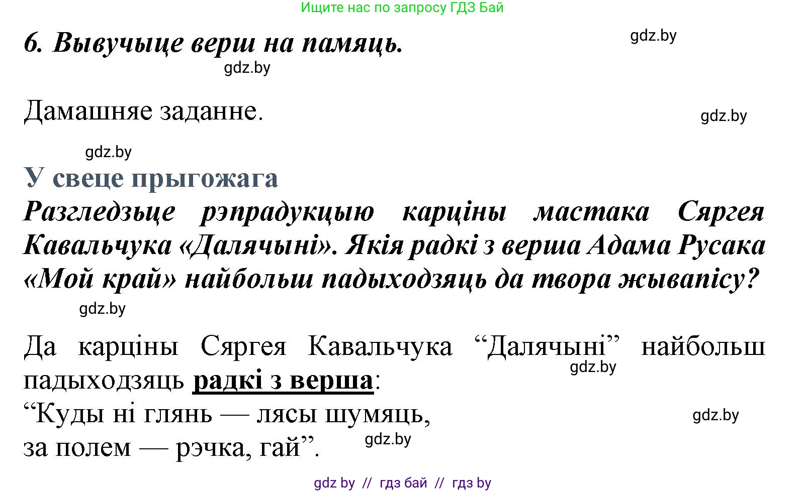 Літаратурнае чытанне, 3 класс Учебник, автор: Жуковіч Мікалай Васільевіч, издательство Нацыянальны інстытут адукацыі, Минск, 2023, голубого цвета, Часть 1, страница 47, номер 6, Решение