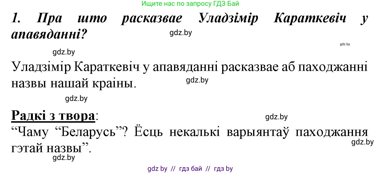 Літаратурнае чытанне, 3 класс Учебник, автор: Жуковіч Мікалай Васільевіч, издательство Нацыянальны інстытут адукацыі, Минск, 2023, голубого цвета, Часть 1, страница 52, номер 1, Решение