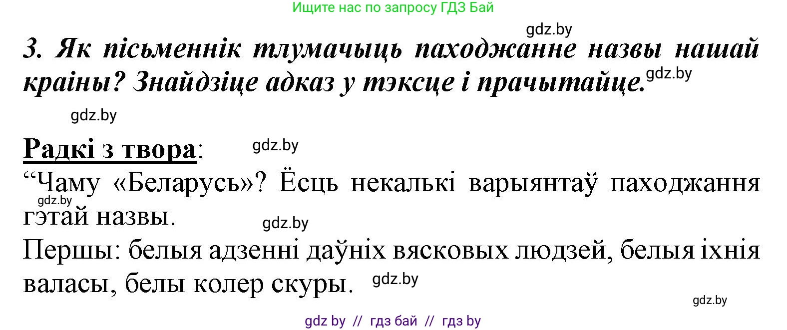 Літаратурнае чытанне, 3 класс Учебник, автор: Жуковіч Мікалай Васільевіч, издательство Нацыянальны інстытут адукацыі, Минск, 2023, голубого цвета, Часть 1, страница 52, номер 3, Решение