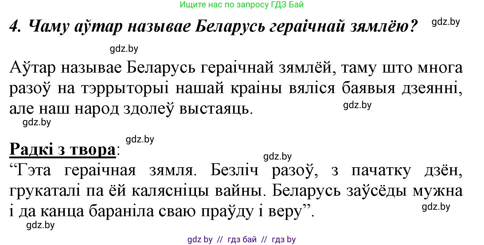 Літаратурнае чытанне, 3 класс Учебник, автор: Жуковіч Мікалай Васільевіч, издательство Нацыянальны інстытут адукацыі, Минск, 2023, голубого цвета, Часть 1, страница 52, номер 4, Решение
