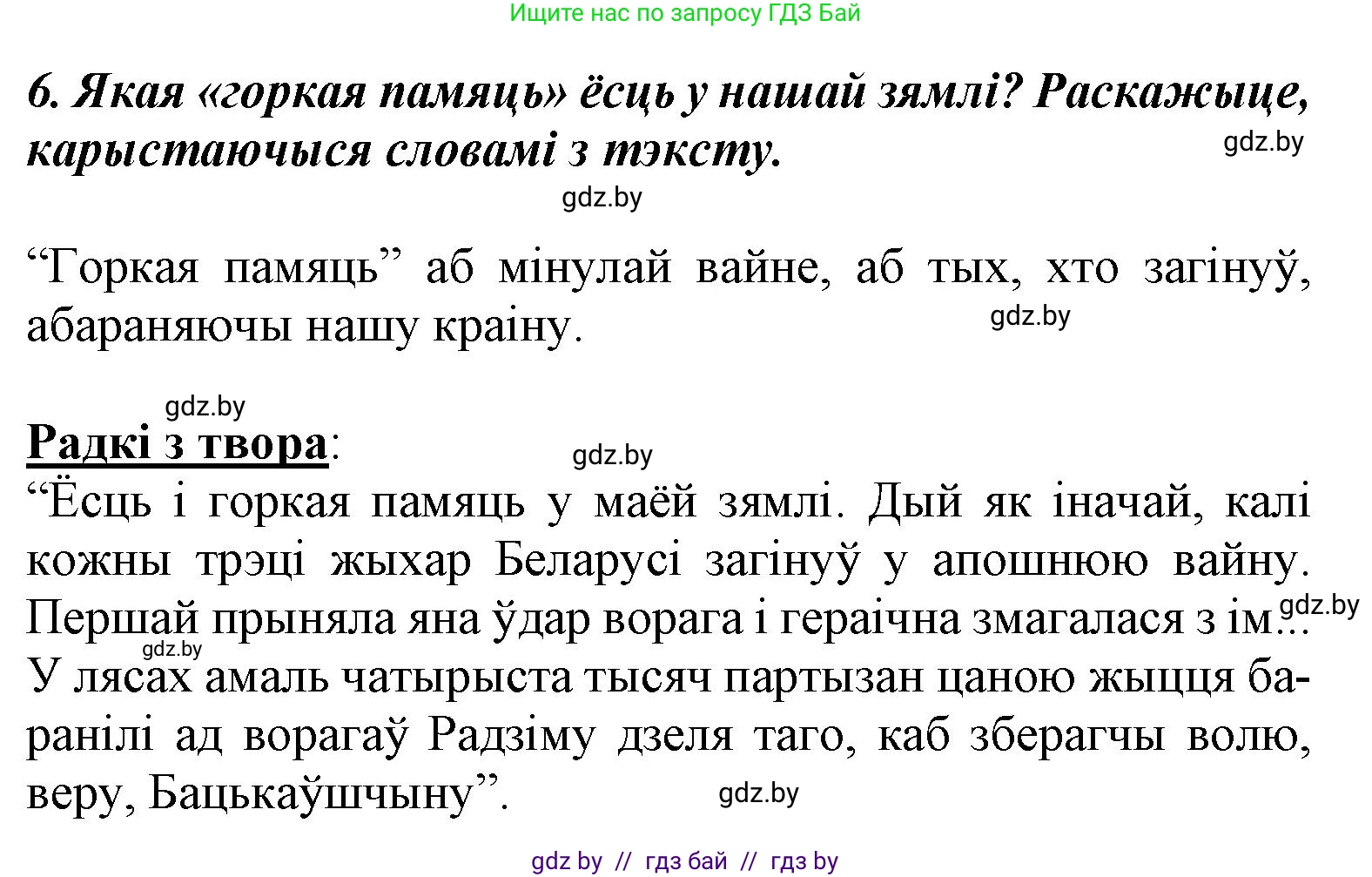 Літаратурнае чытанне, 3 класс Учебник, автор: Жуковіч Мікалай Васільевіч, издательство Нацыянальны інстытут адукацыі, Минск, 2023, голубого цвета, Часть 1, страница 52, номер 6, Решение