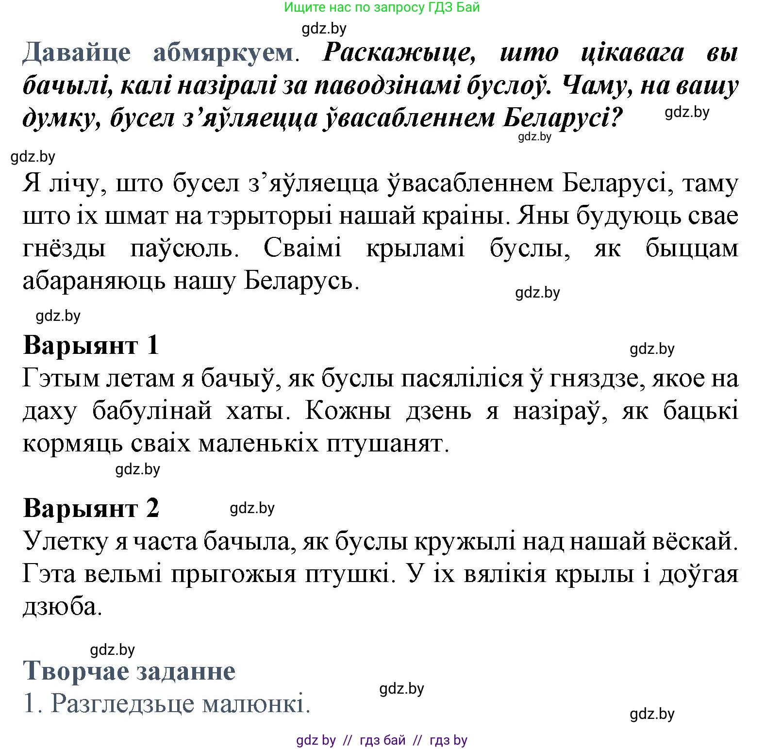 Літаратурнае чытанне, 3 класс Учебник, автор: Жуковіч Мікалай Васільевіч, издательство Нацыянальны інстытут адукацыі, Минск, 2023, голубого цвета, Часть 1, страница 52, Решение