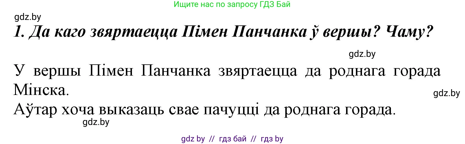 Літаратурнае чытанне, 3 класс Учебник, автор: Жуковіч Мікалай Васільевіч, издательство Нацыянальны інстытут адукацыі, Минск, 2023, голубого цвета, Часть 1, страница 55, номер 1, Решение